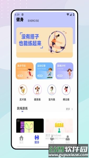 跳绳天天练正版截图2