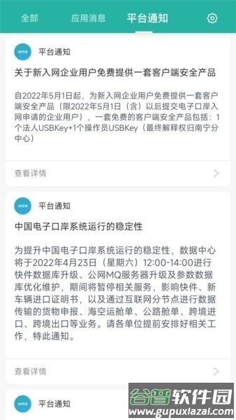 e岸通助手官方正版截图1