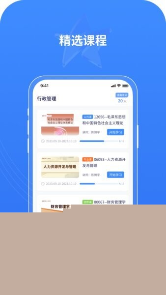 自考星服务平台截图2