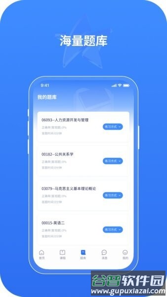自考星服务平台截图3