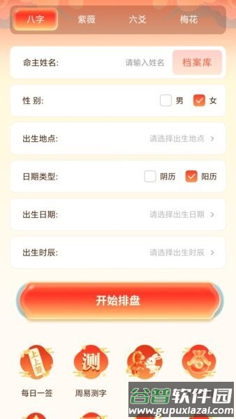 四柱八字排盘软件截图2