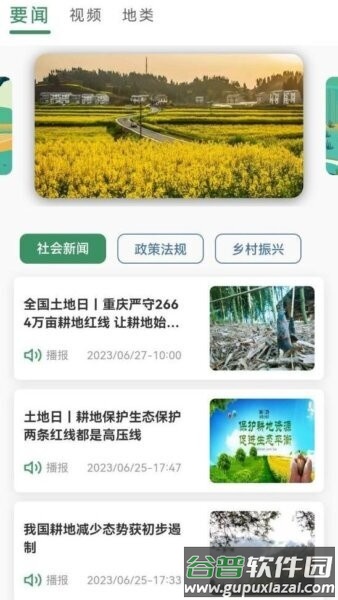 重庆市渝耕保截图3