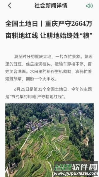 重庆市渝耕保截图4