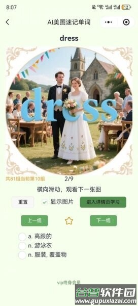 单词简史软件截图2