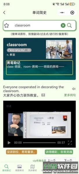 单词简史软件截图3