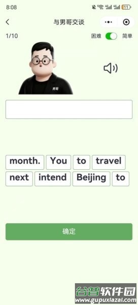 单词简史软件截图4