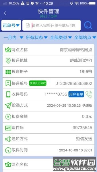 栈裹管家官方正版截图1