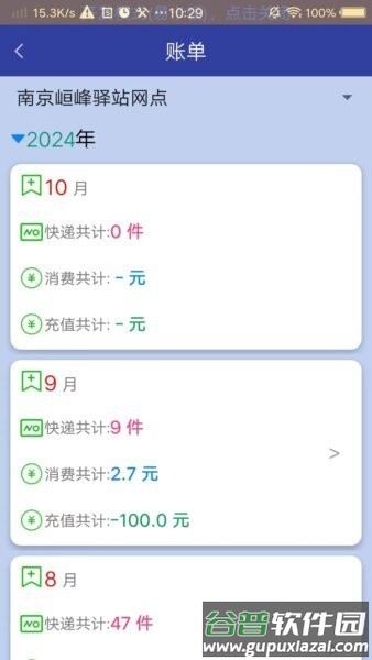 栈裹管家官方正版截图2