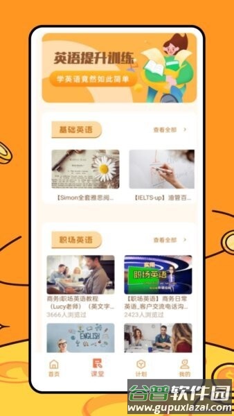 途途朗读最新版截图1