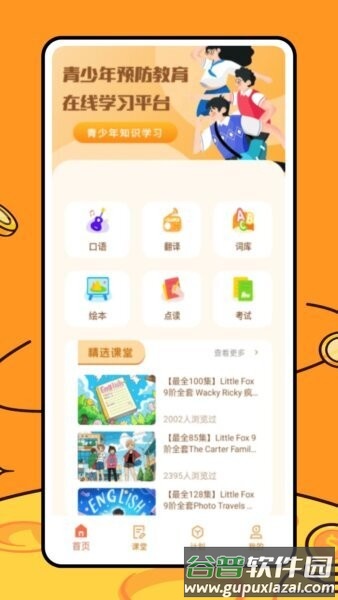 途途朗读最新版截图2