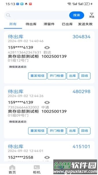 爽存驿站(手机端投递软件)截图2