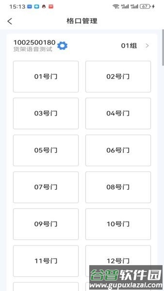 爽存驿站(手机端投递软件)截图3