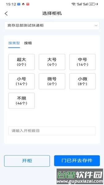 爽存驿站(手机端投递软件)截图4