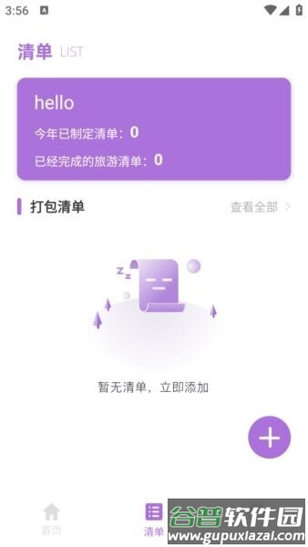 全球任我行软件截图2
