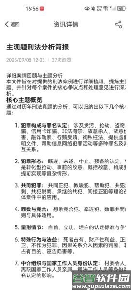 得恩法考官方正版截图2