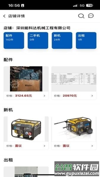 大家机械共享服务平台截图2