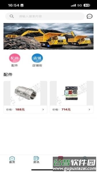 大家机械共享服务平台截图3