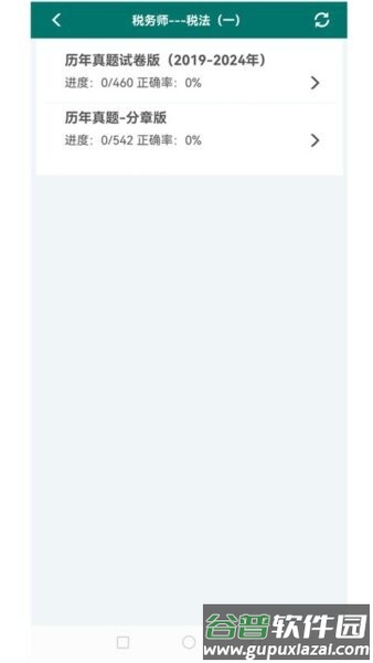 毕过题库最新版截图2