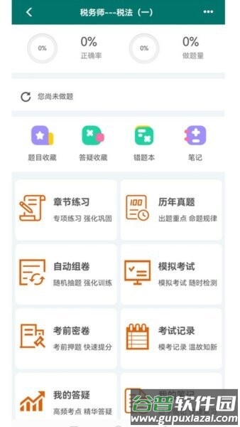 毕过题库最新版截图3