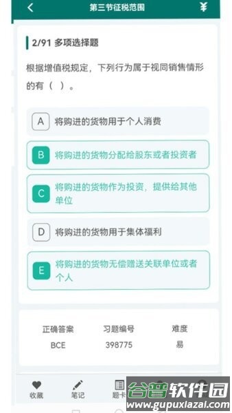 毕过题库最新版截图4