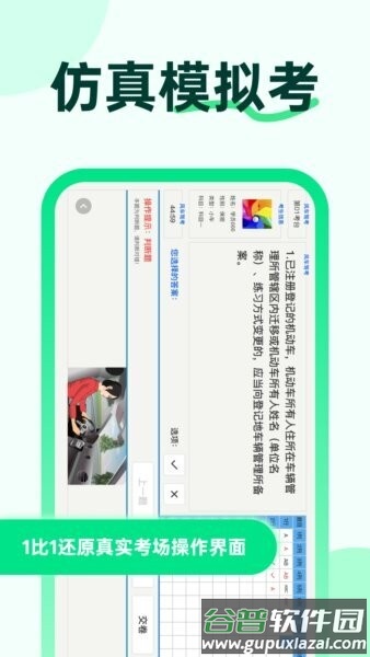 风车驾考最新版截图3