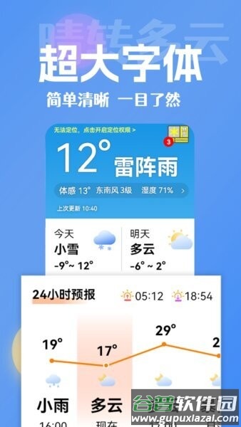大字看天气官方正版截图1