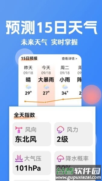 大字看天气官方正版截图2