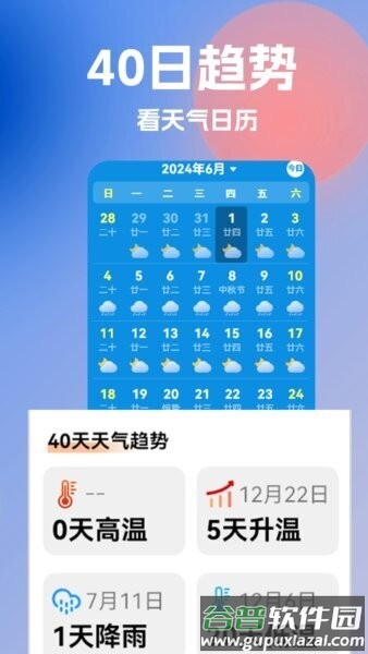 大字看天气官方正版截图3