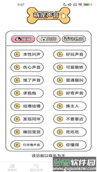 皮萌来电秀软件截图2