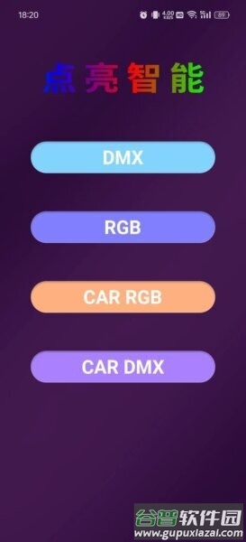 点亮智能尾灯app截图1