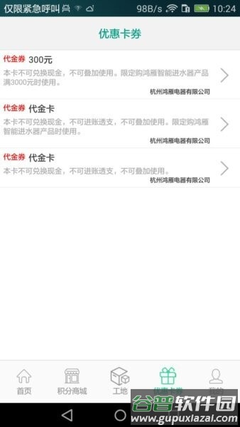 鸿雁安家平台截图3