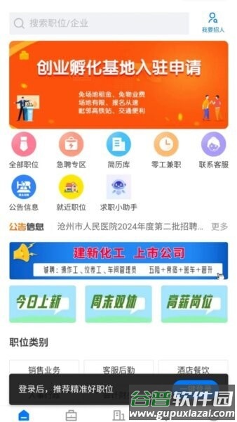 沧州人才通招聘平台截图1