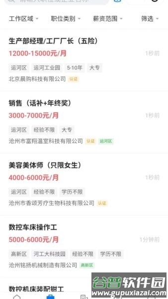 沧州人才通招聘平台截图2