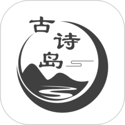 古诗岛appv2.0.0