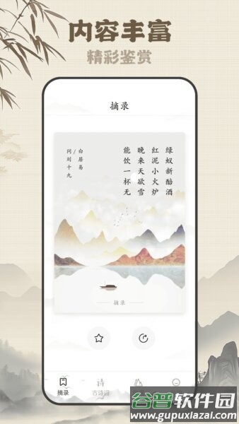 古诗岛app截图1