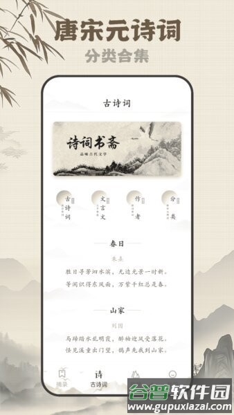古诗岛app截图2