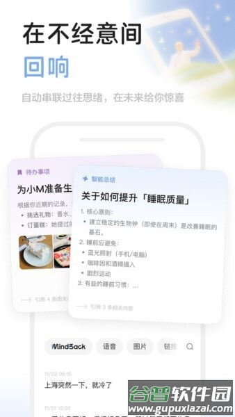 MindBack正版截图1