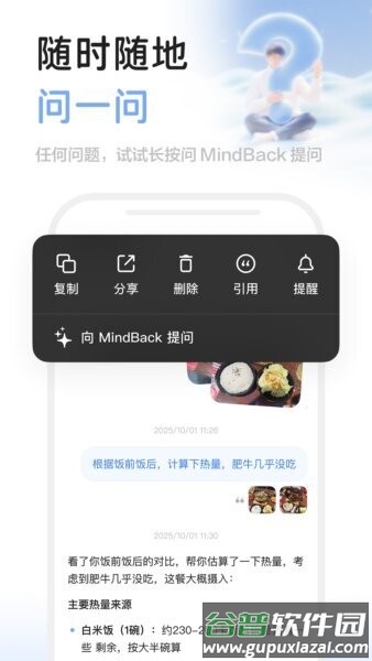 MindBack正版截图2