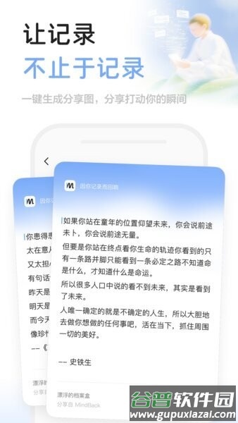 MindBack正版截图3