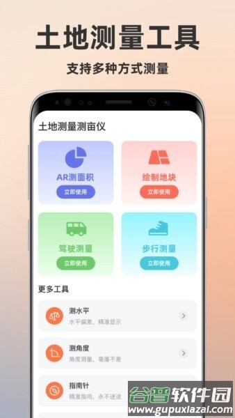 土地测量测亩仪软件截图1