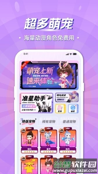 电子桌面宠物软件截图2