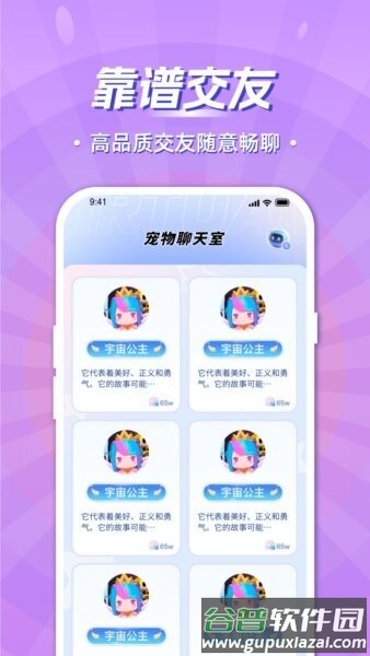 电子桌面宠物软件截图3