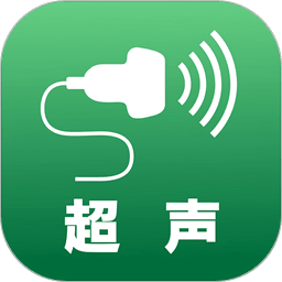 超声智学最新版v2.0.0