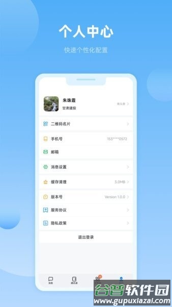 数字建投最新版本截图1