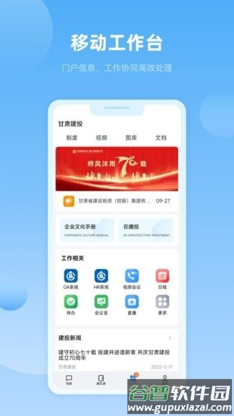 数字建投最新版本截图2