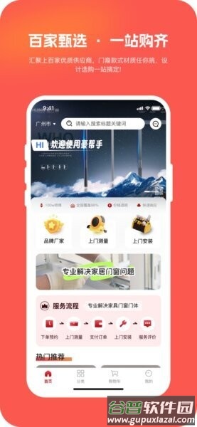 豪帮手app门窗一站式服务平台截图1