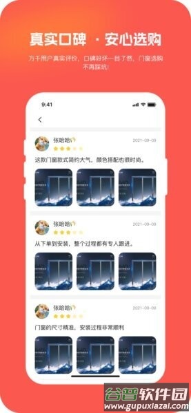 豪帮手app门窗一站式服务平台截图2