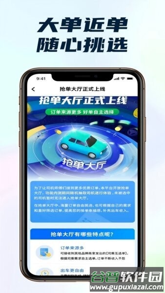 悦行优选司机端最新版截图1