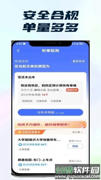 悦行优选司机端最新版截图2