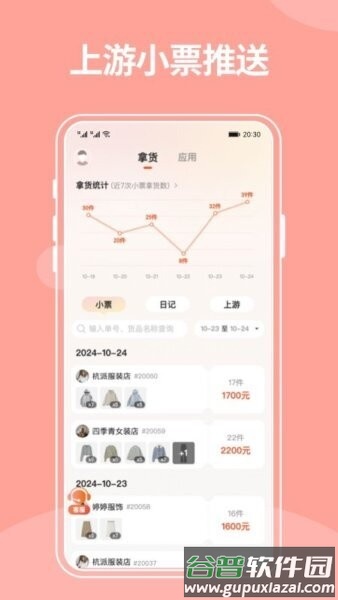 笑铺服务最新版(改名商陆花电子小票)截图1